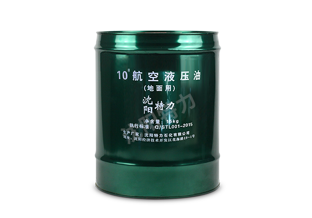 特力10號(hào)航空液壓油（地面）