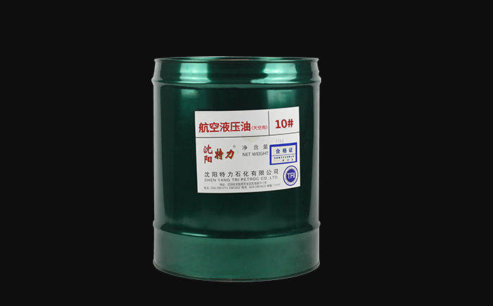 特力10號航空液壓油粘度是多少？